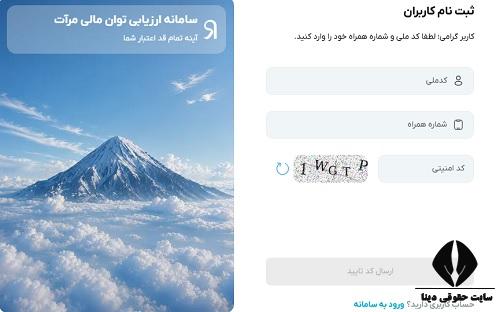 سامانه مرات